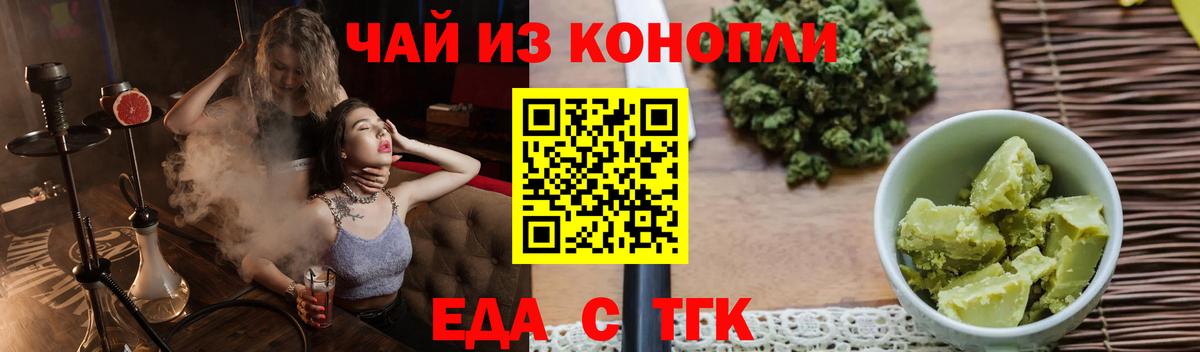 Минусинск  Печенье с ТГК конопля  Вход с VPN 