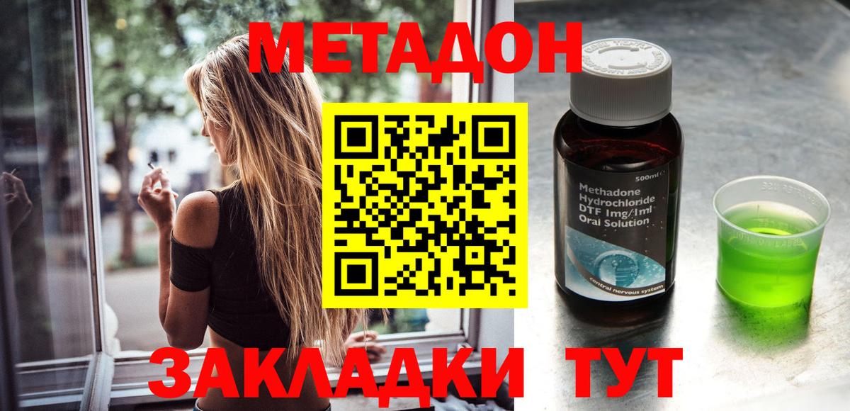 Метадон кристалл  Метадон белоснежный  Минусинск  Вход с VPN 