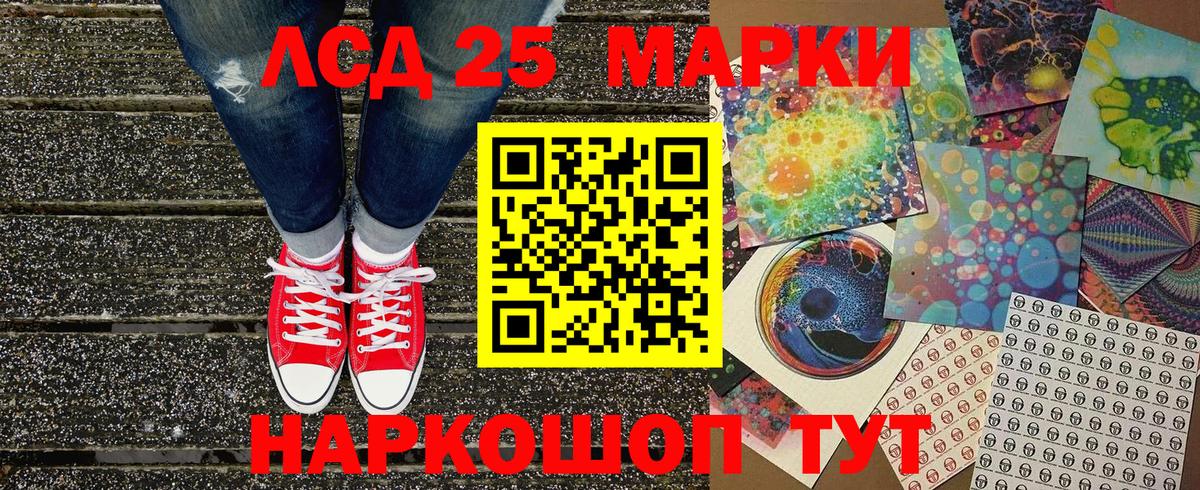Наркотические марки 1500мкг Минусинск